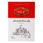 چای سیاه شکسته هندوستان 500 گرمی گلستان چای سیاه شکسته هندوستان 500 گرمی گلستان