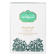 چای سیاه هندوستان 450 گرمی تشریفات چای سیاه هندوستان 450 گرمی تشریفات