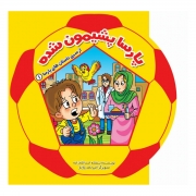 کتاب پارسا پشیمون شده کتاب پارسا پشیمون شده