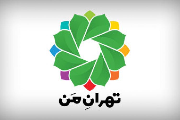 حمایت از کسب و کارهای اینترنتی در «تهران من» حمایت از کسب و کارهای اینترنتی در «تهران من»