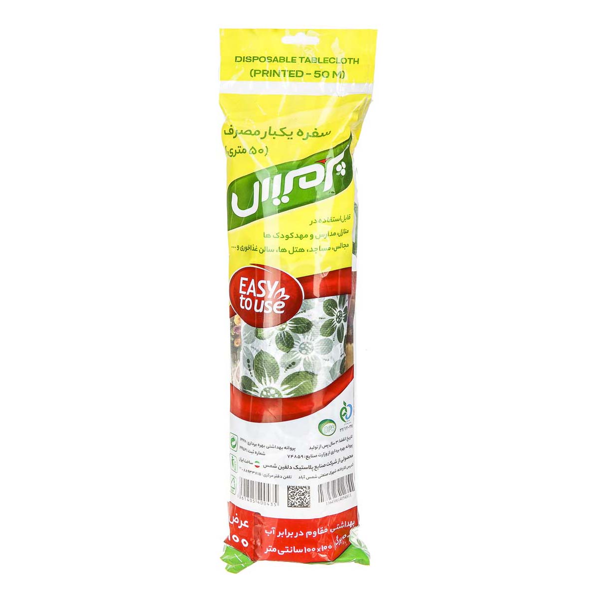 سفره یکبار مصرف 50 متری پرمیس