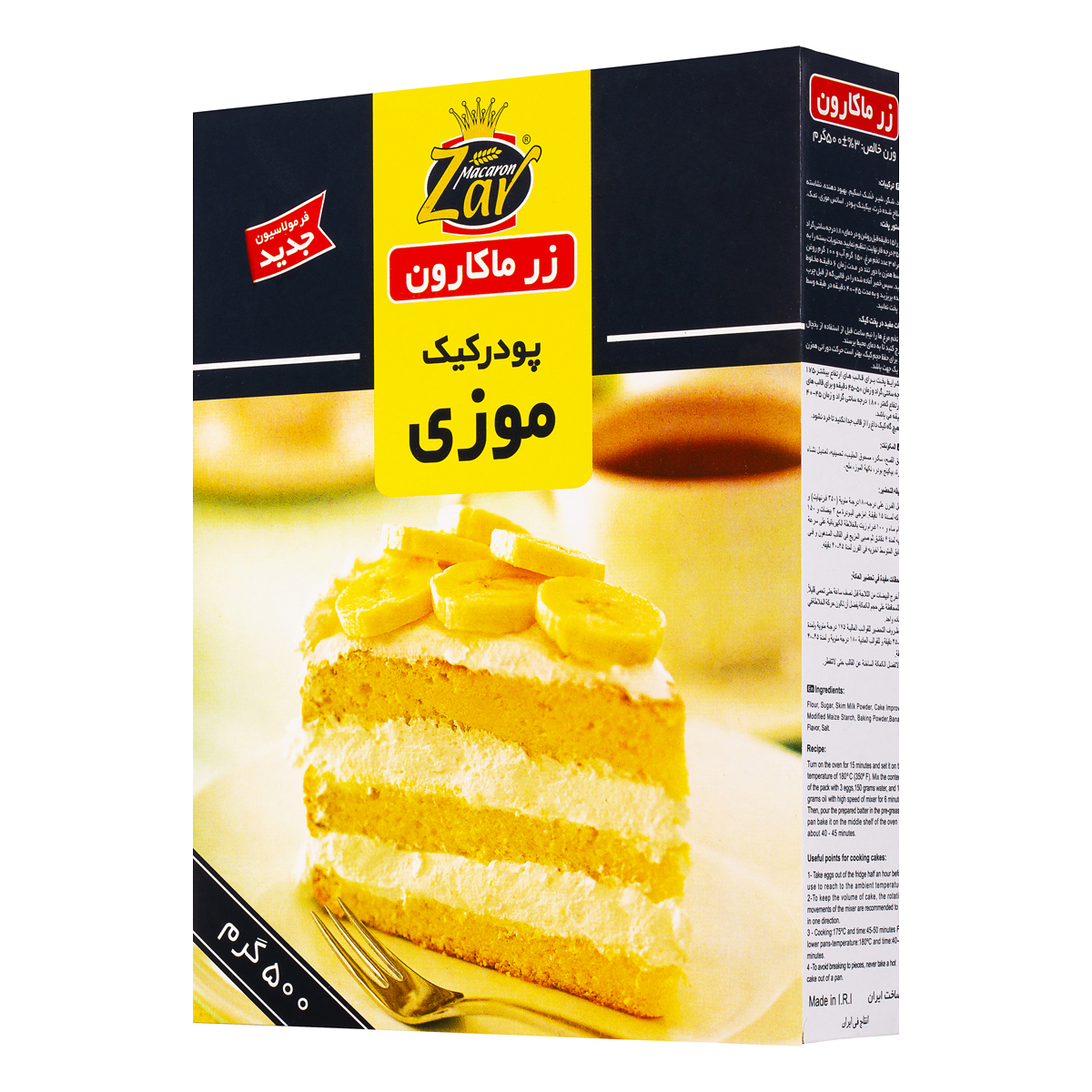 پودر کیک موزی 500 گرمی زرماکارون