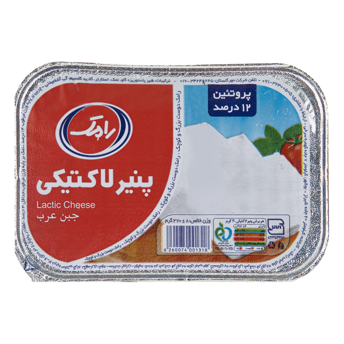 پنیر لاکتیکی 270 گرمی رامک