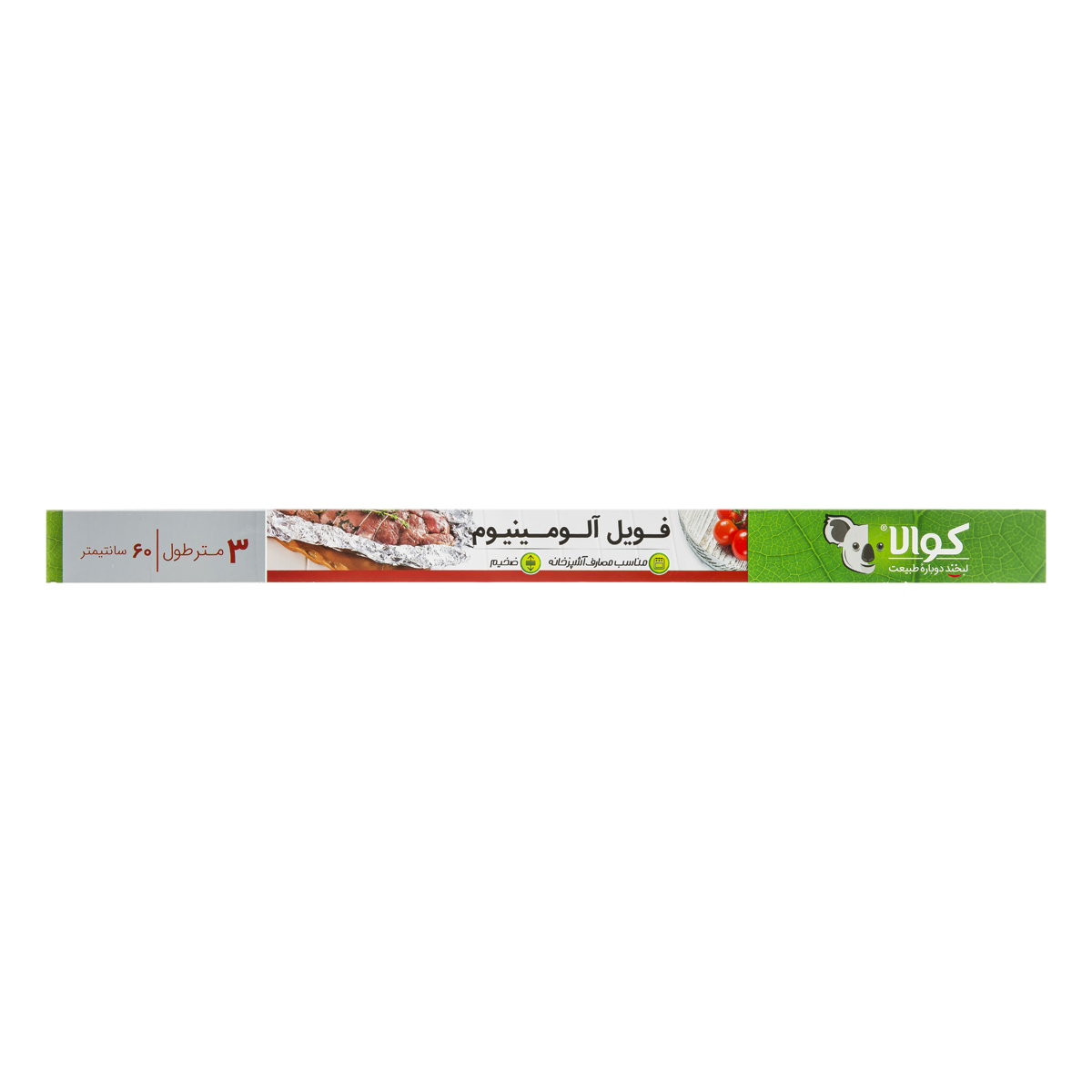 فویل آلومینیوم 3 متری عرض 60 سانتی متر کوالا