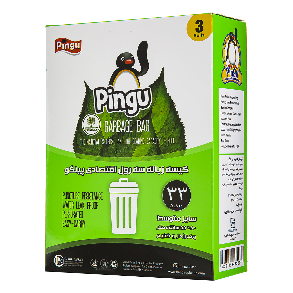 کیسه زباله سه رول 33 عددی پینگو