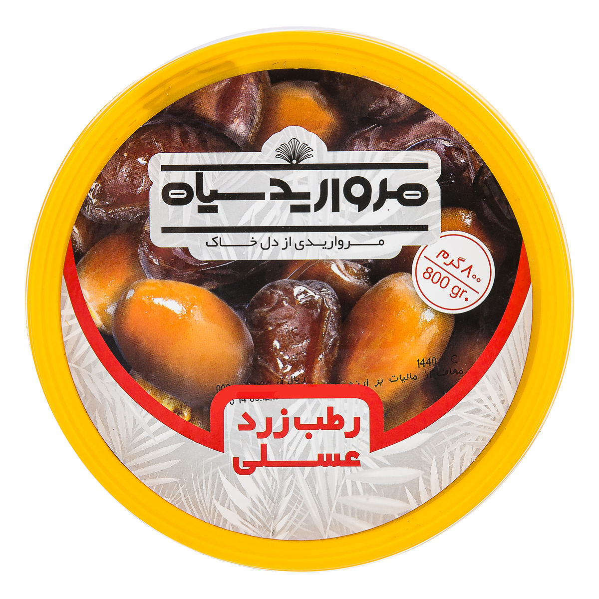 رطب زرد عسلی 800 گرمی مروارید سیاه