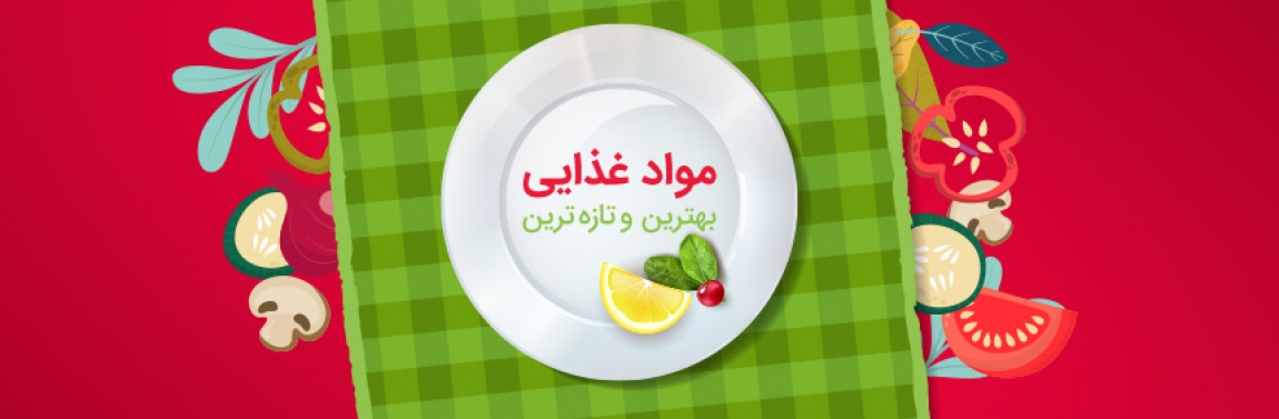 مواد غذایی