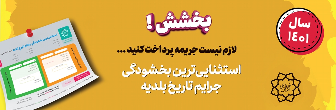 بخشش جرائم