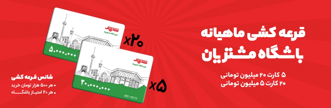 بنر باشگاه مشتریان