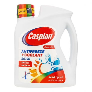 ضد یخ آماده مصرف 2 کیلویی کاسپین