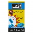 قرص حشره کش 30 عددی اتک