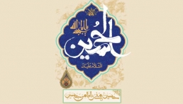 میلاد با سعادت حضرت امام حسین علیه السلام مبارک باد.