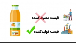 قیمت تولیدکننده یا مصرف‌کننده؟ مساله این است…!