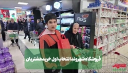 فروشگاه شهروند انتخاب اول خرید مشتریان