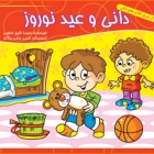 کتاب دانی و عید نوروز