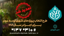 من شهردارم 
