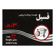 کیسه زباله 3 رول 42 عددی سایز متوسط فسیل کیسه زباله 3 رول 42 عددی سایز متوسط فسیل