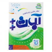 پودر ماشین لباسشویی 500 گرمی آ.ب.ث پودر ماشین لباسشویی 500 گرمی آ.ب.ث