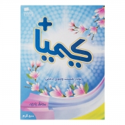 پودر شستشوی دستی 500 گرمی کیمیا پودر شستشوی دستی 500 گرمی کیمیا